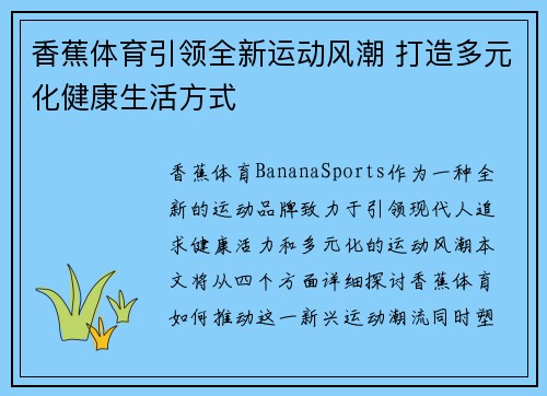 香蕉体育引领全新运动风潮 打造多元化健康生活方式