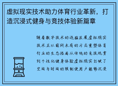 虚拟现实技术助力体育行业革新，打造沉浸式健身与竞技体验新篇章