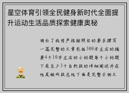 星空体育引领全民健身新时代全面提升运动生活品质探索健康奥秘